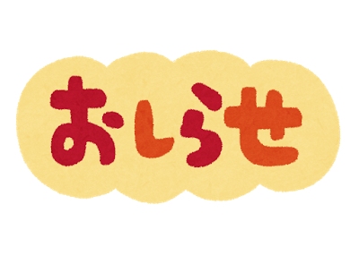 text oshirase