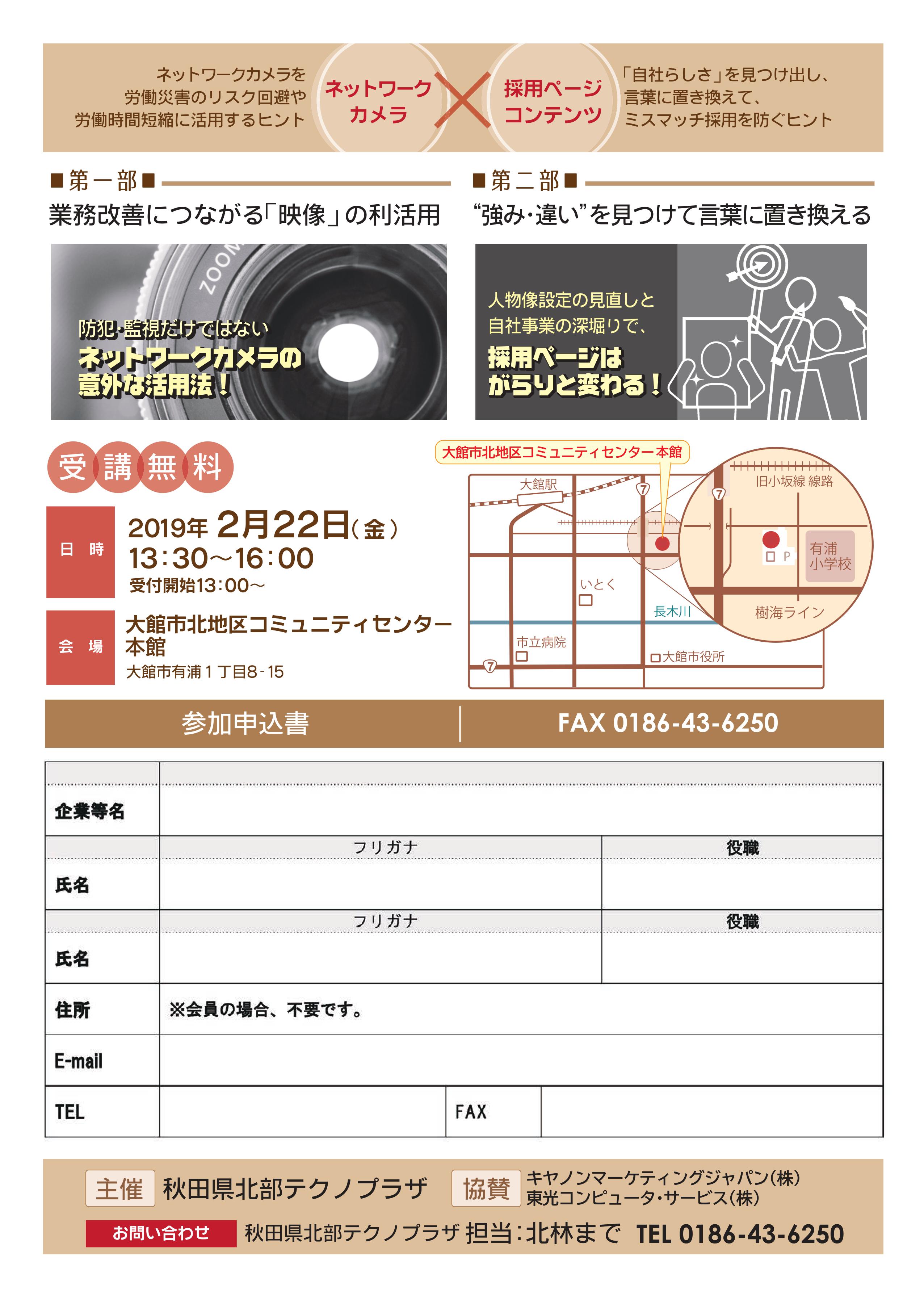 視点を変えて 申込書