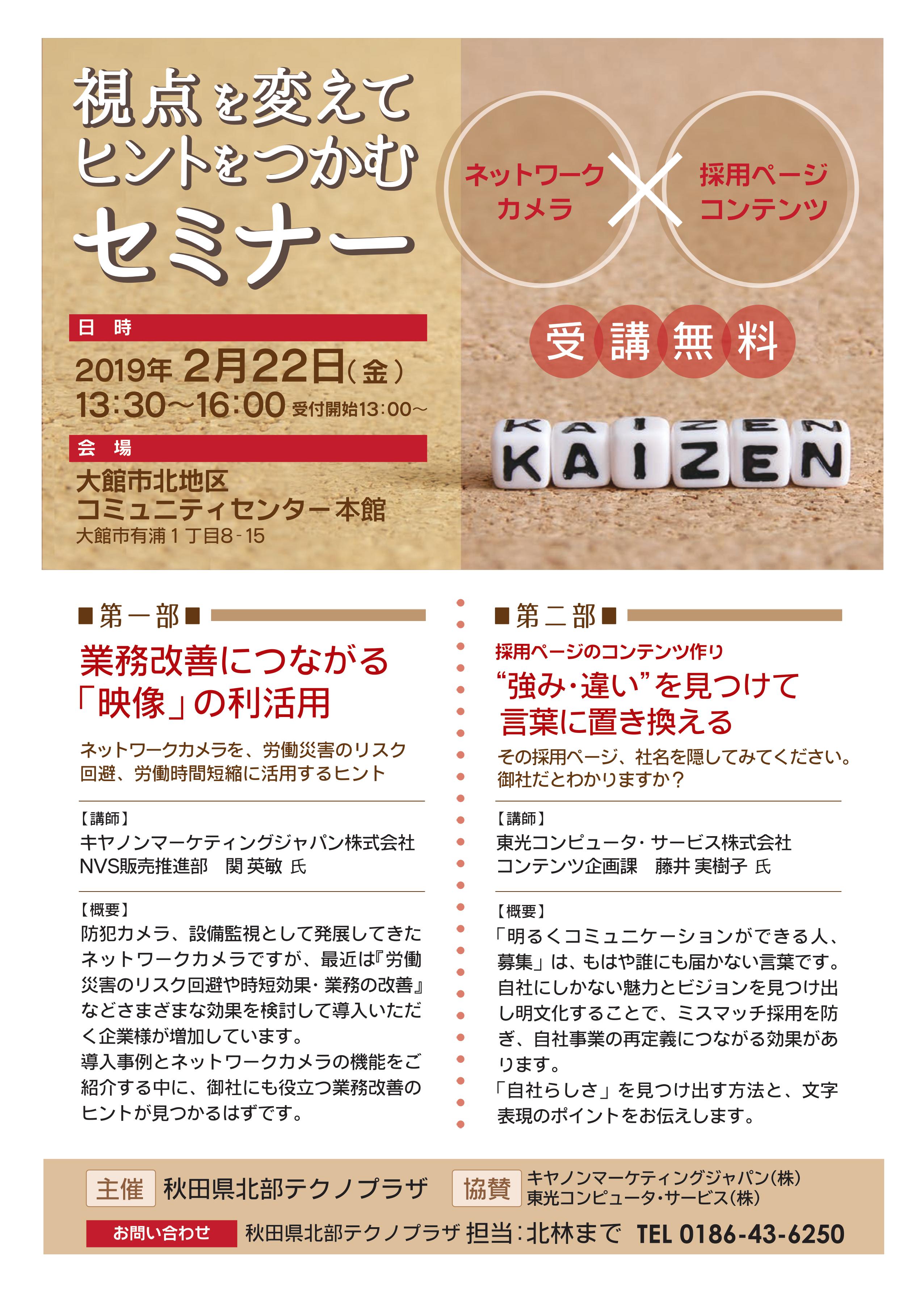 視点を変えてセミナー