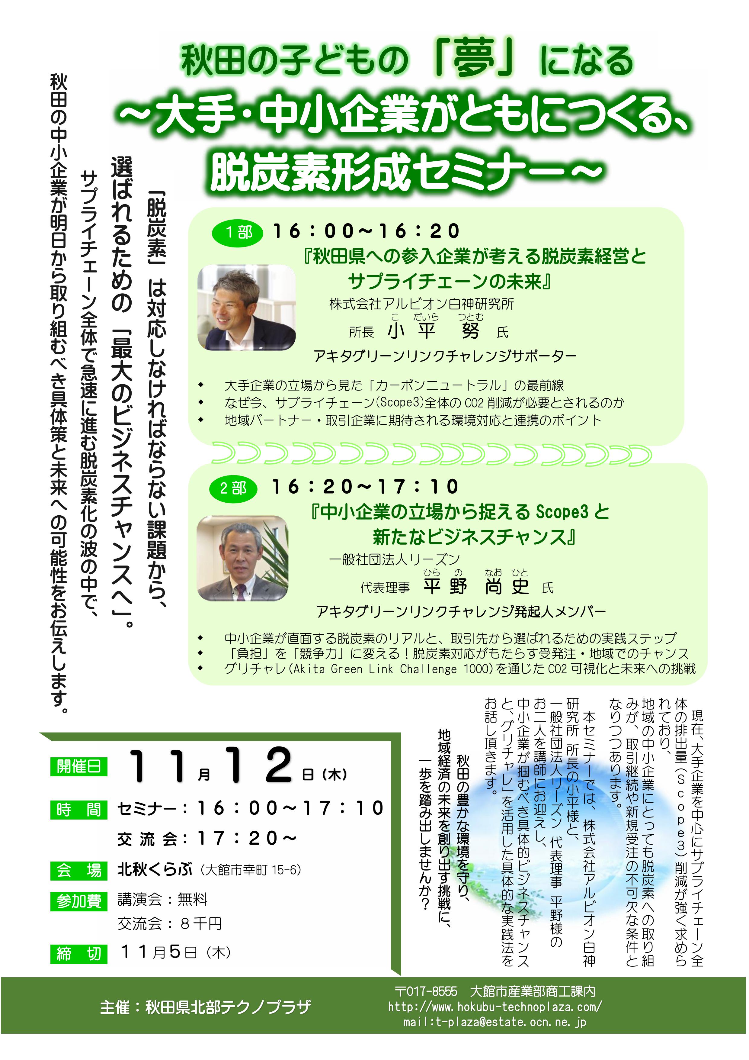 脱炭素形成セミナーちらし