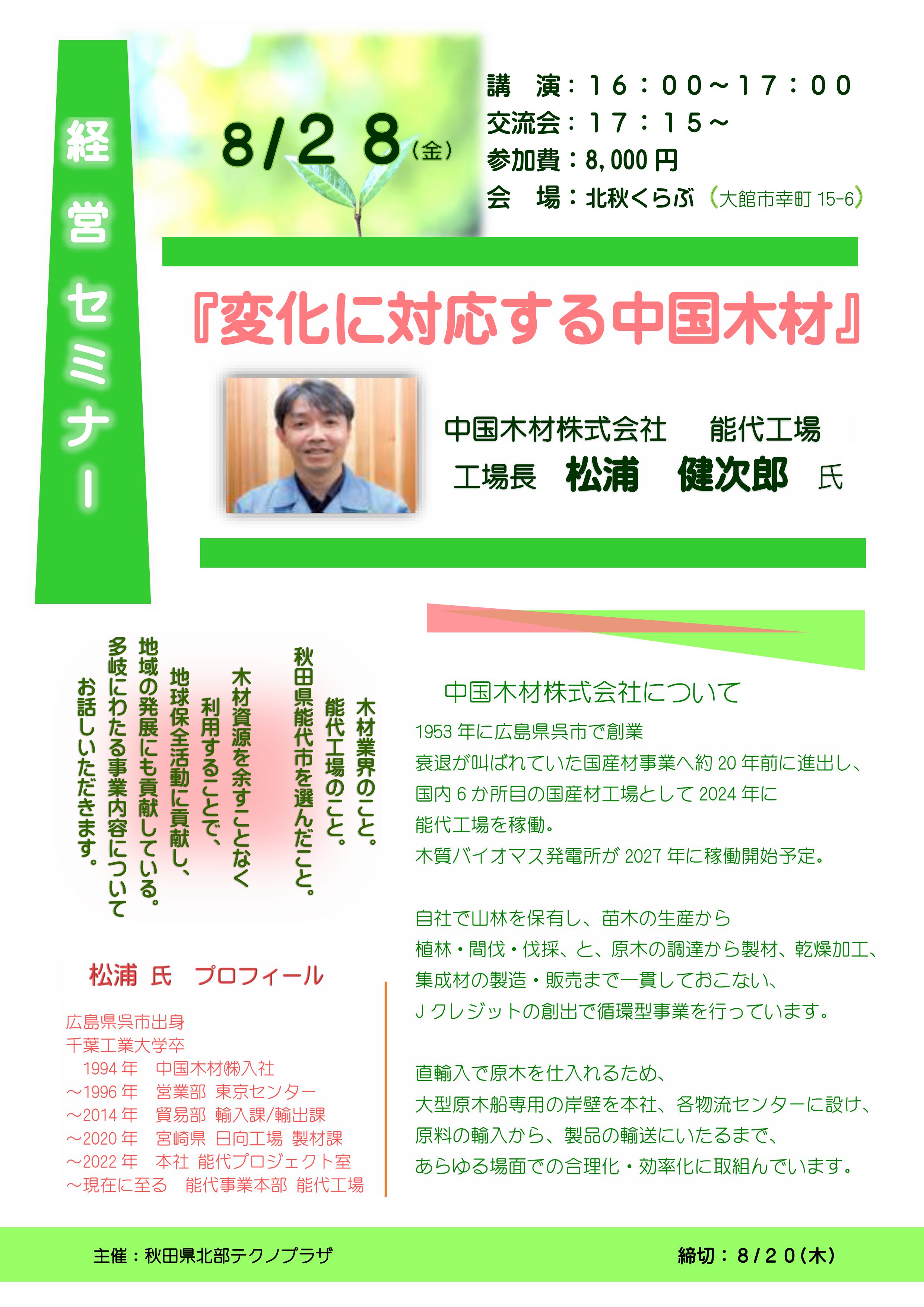 tyuugokumokuzai chirashi