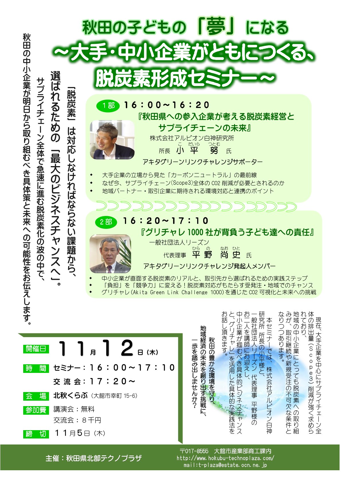 脱炭素形成セミナーちらし