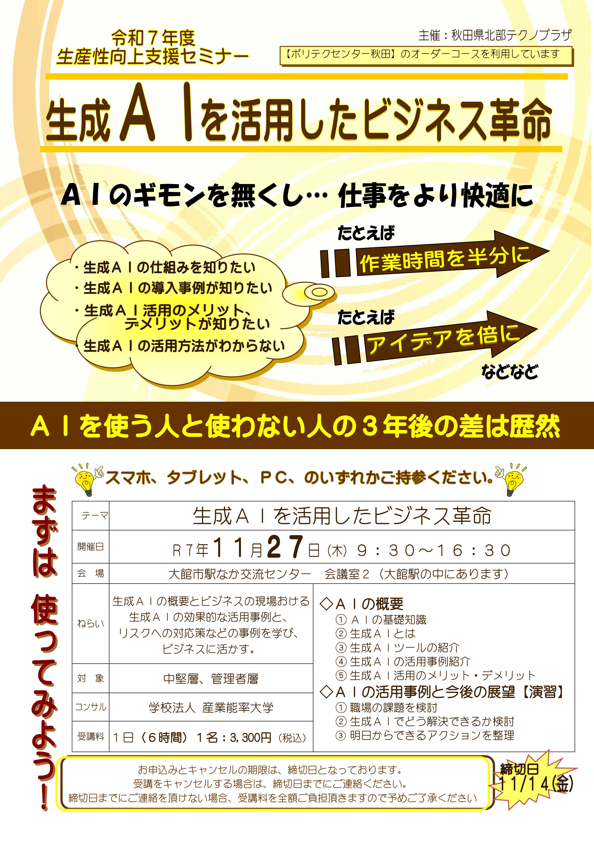 ＡI活用 ちらし